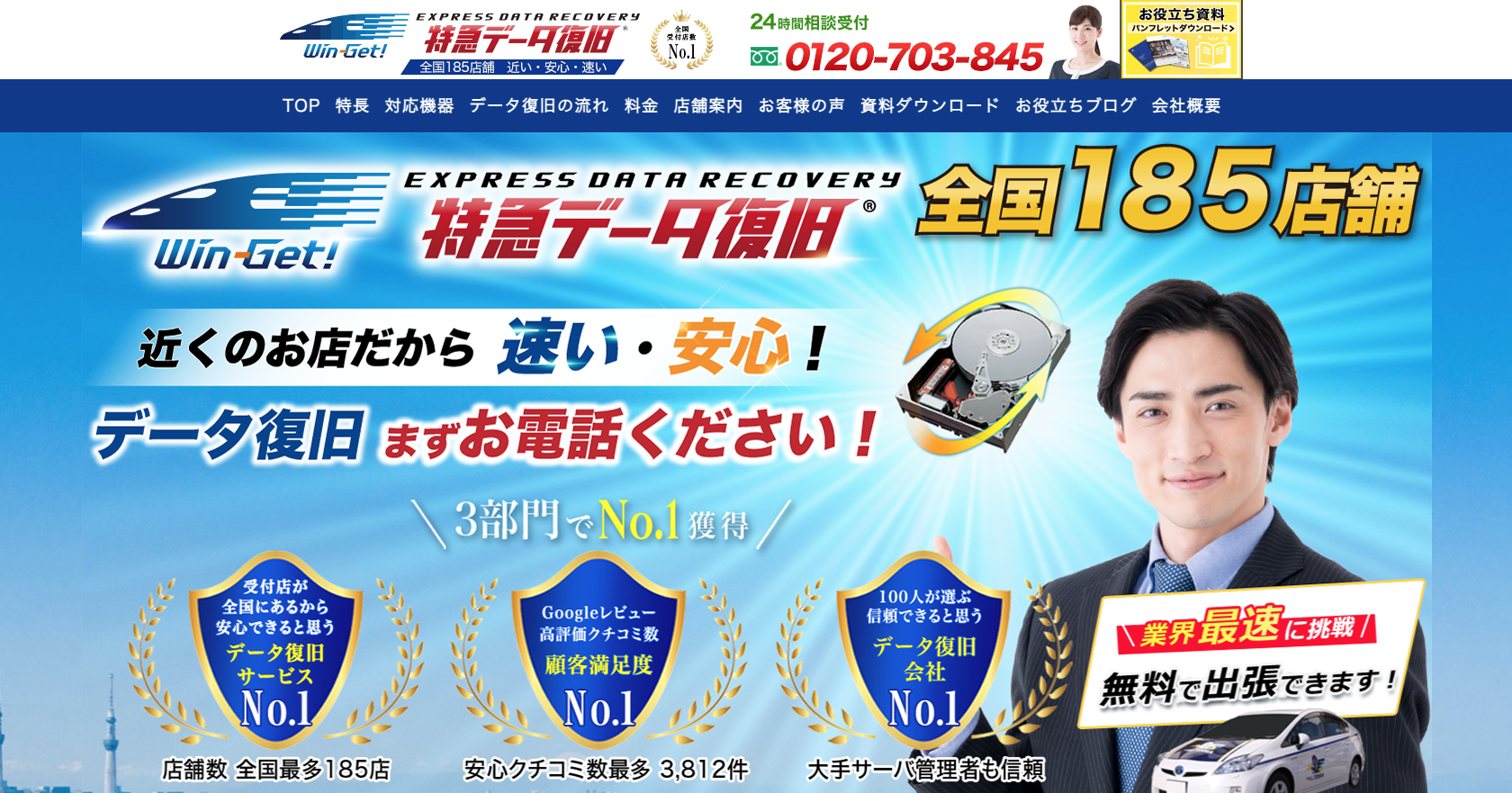 特急データ復旧ウィンゲット 