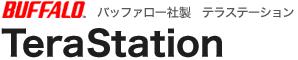 テラステーション/Terastation構成機器