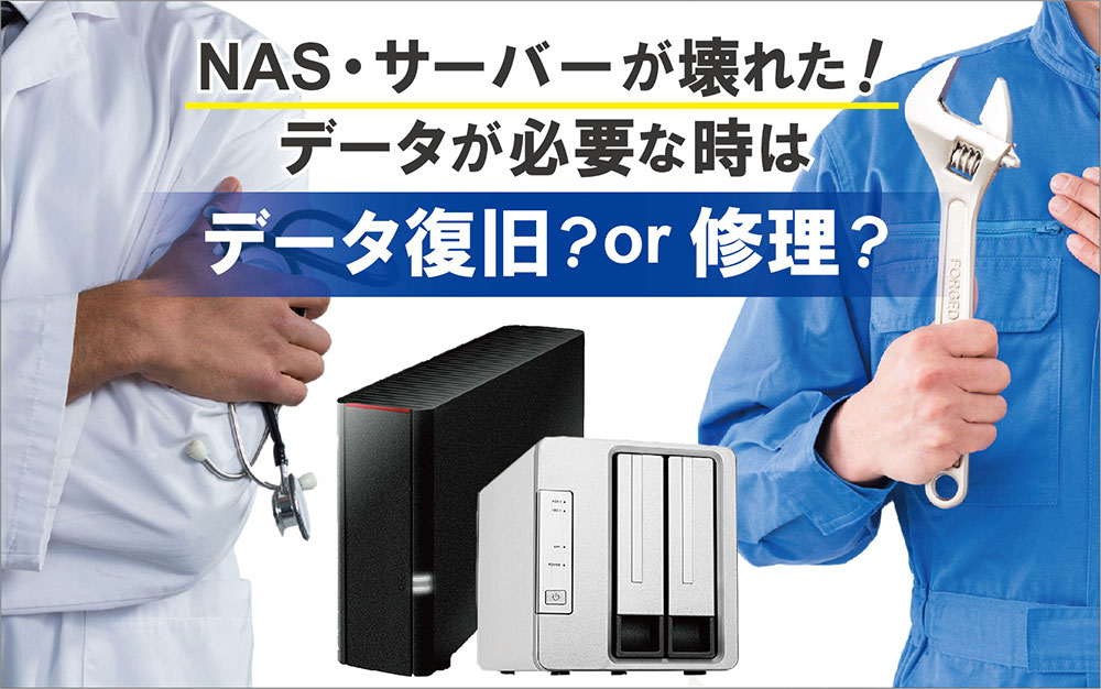 nas　サーバ