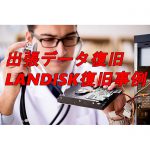 出張データ復旧！IODATA製LANDISK(HDL2-Aシリーズ）からのRAID0データ復旧成功事例