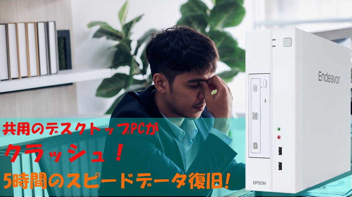 デスクトップPC