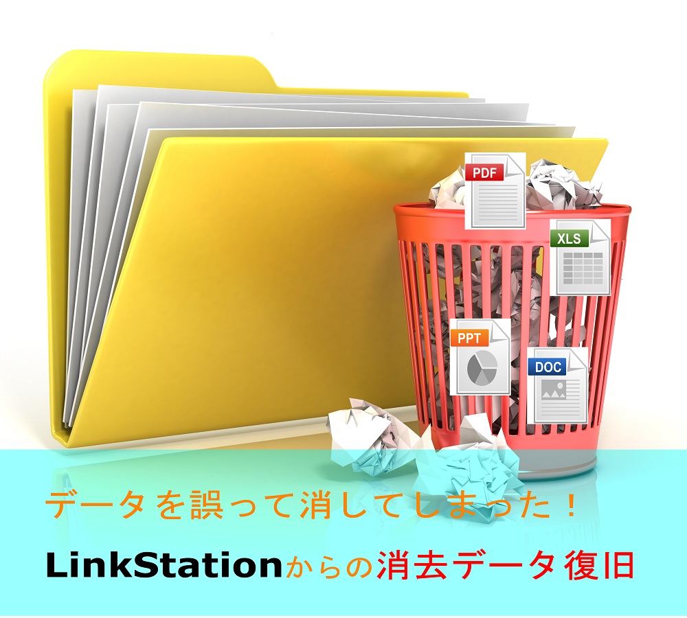 LinkStationからの復旧