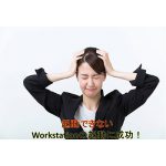 起動できないWorkstationの起動に成功！