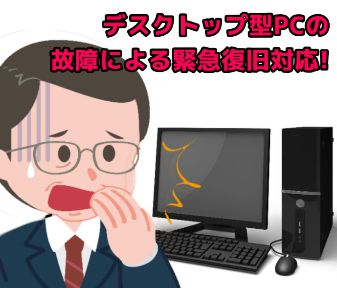 デスクトップPC