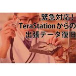 緊急対応！ アクセスできないTeraStationからの出張データ復旧