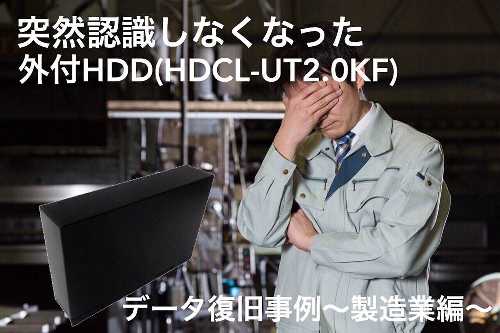 外付けHDD 認識しない