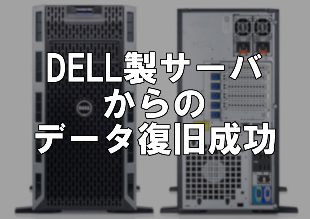 dell_server