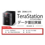 TeraStation【TS5410DN1204】アクセス不可　無料出張診断対応